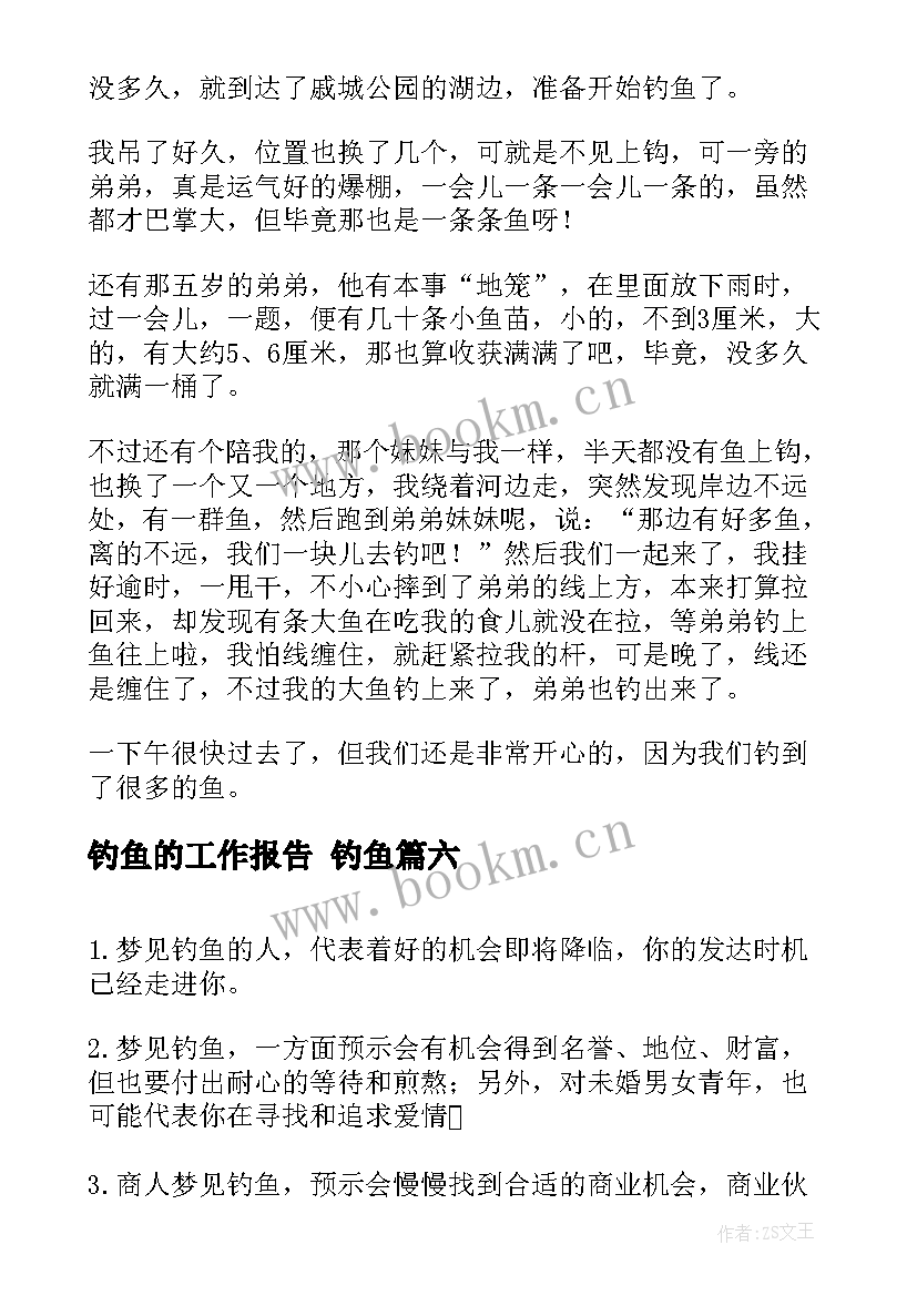 钓鱼的工作报告(实用10篇)