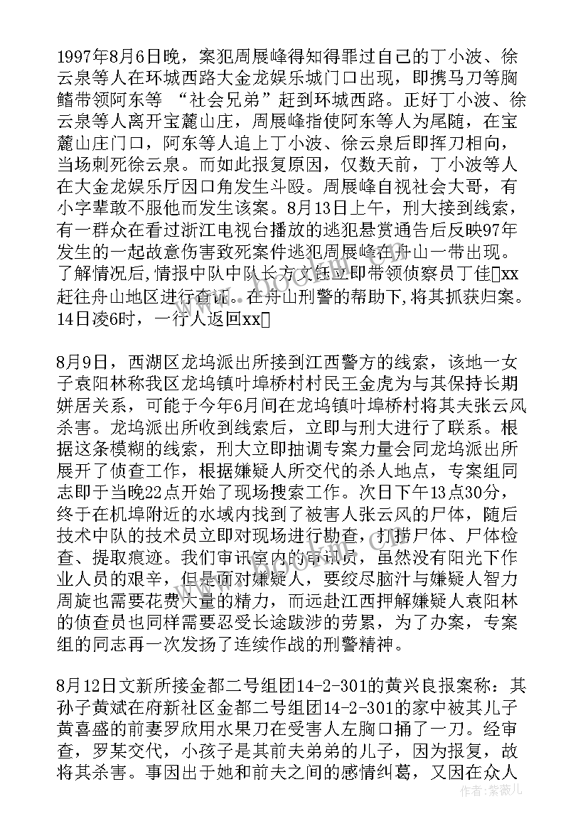 2023年治安民警工作报告 治安大队民警先进事迹(通用5篇)