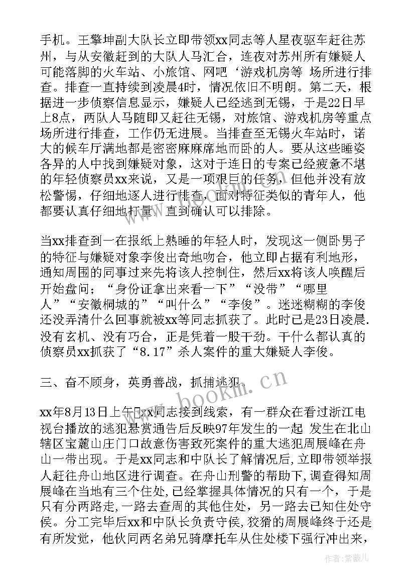 2023年治安民警工作报告 治安大队民警先进事迹(通用5篇)