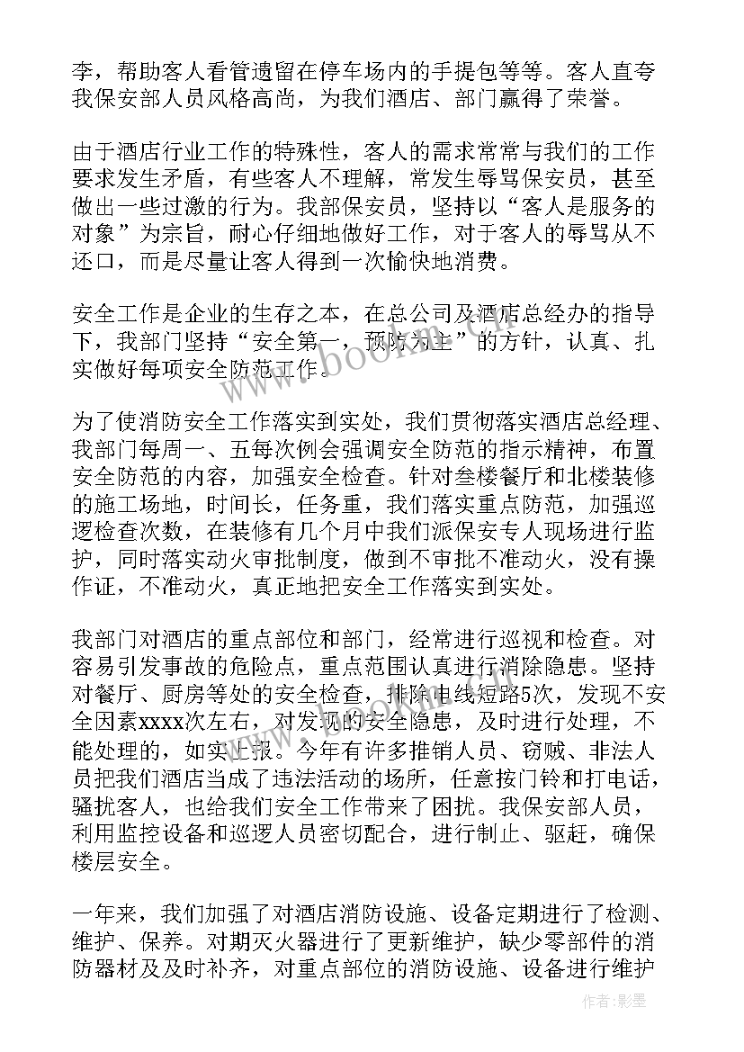 2023年押运保安工作内容 保安个人工作报告(模板7篇)