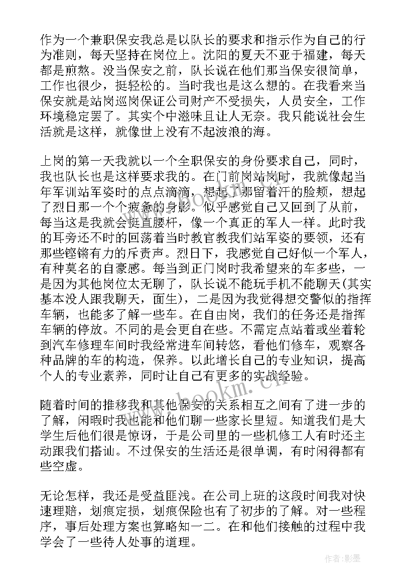 2023年押运保安工作内容 保安个人工作报告(模板7篇)