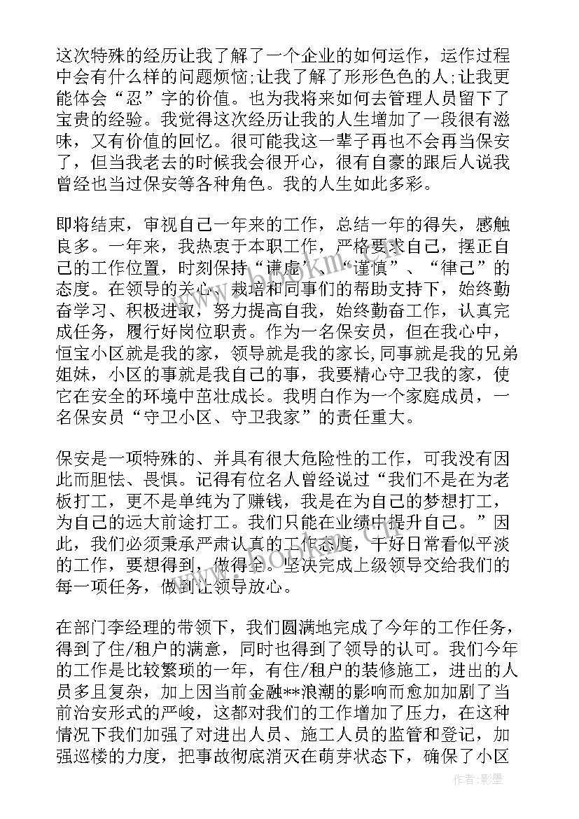 2023年押运保安工作内容 保安个人工作报告(模板7篇)