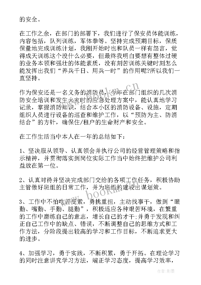 2023年押运保安工作内容 保安个人工作报告(模板7篇)