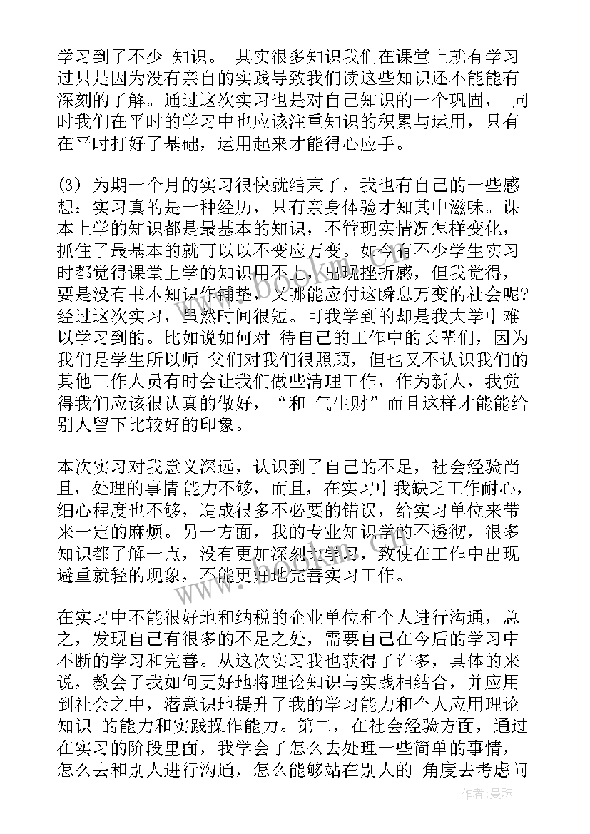 2023年财政干部工作总结个人 财政个人工作报告(通用9篇)