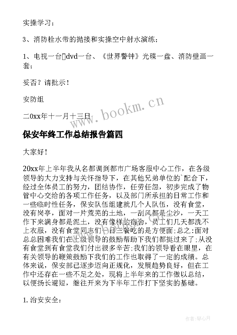 最新保安年终工作总结报告(优质6篇)