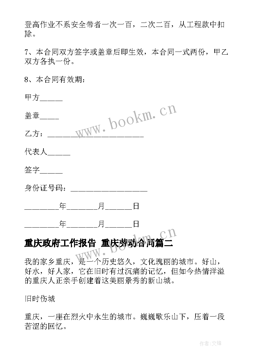 2023年重庆政府工作报告 重庆劳动合同(大全9篇)