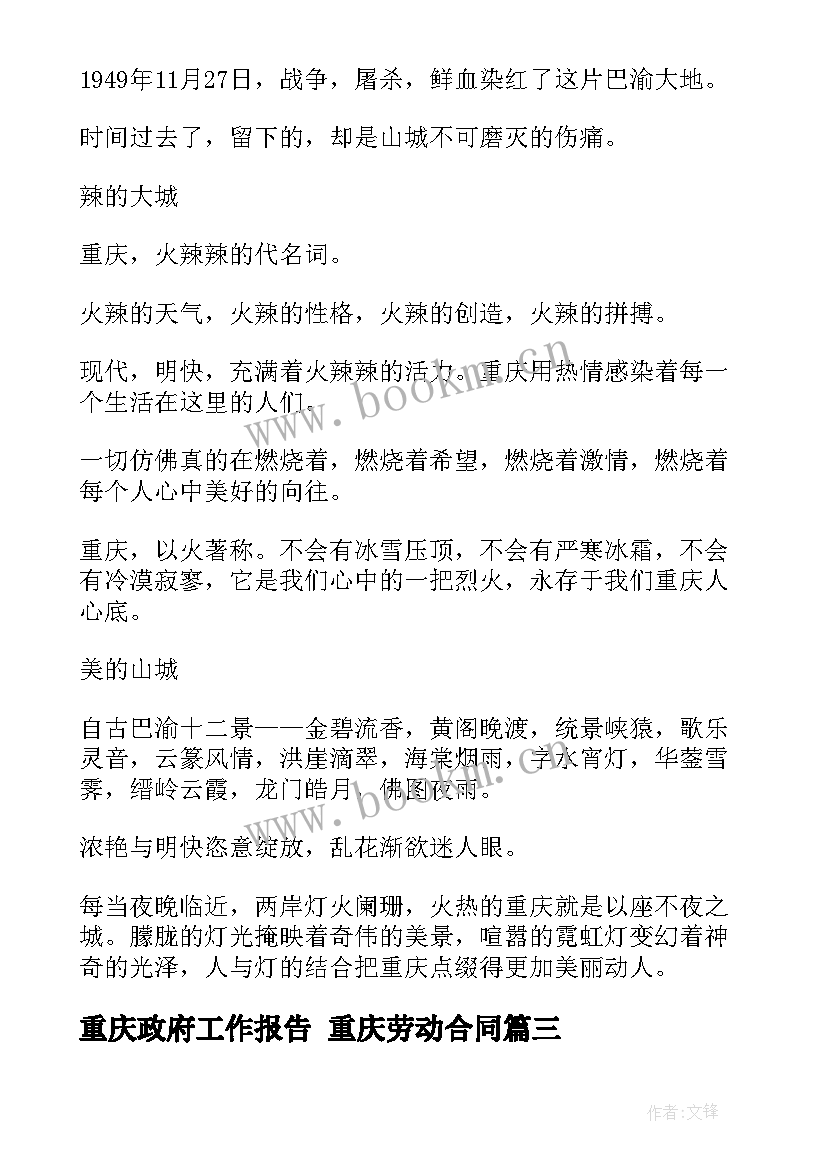 2023年重庆政府工作报告 重庆劳动合同(大全9篇)