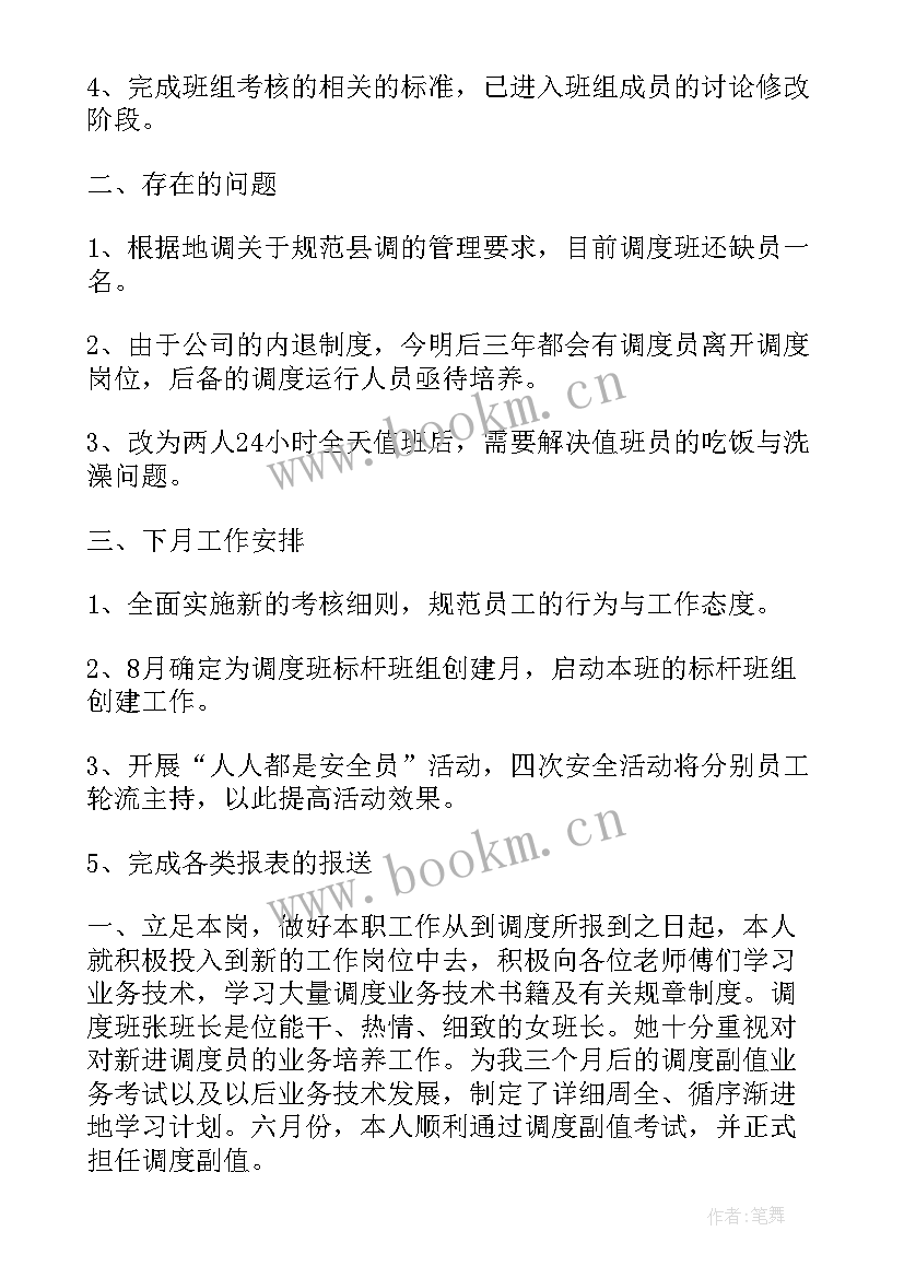 2023年电力调度年度工作总结和工作计划 电力调度员年终总结(汇总7篇)