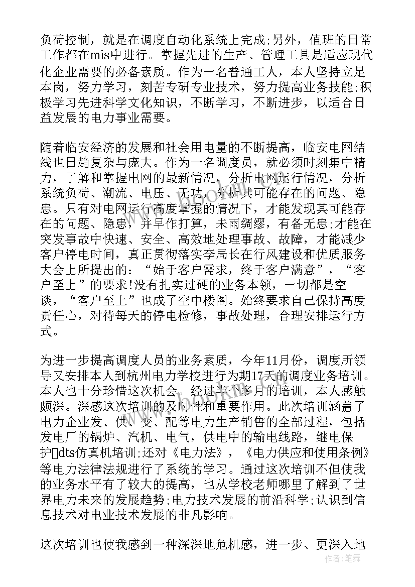 2023年电力调度年度工作总结和工作计划 电力调度员年终总结(汇总7篇)