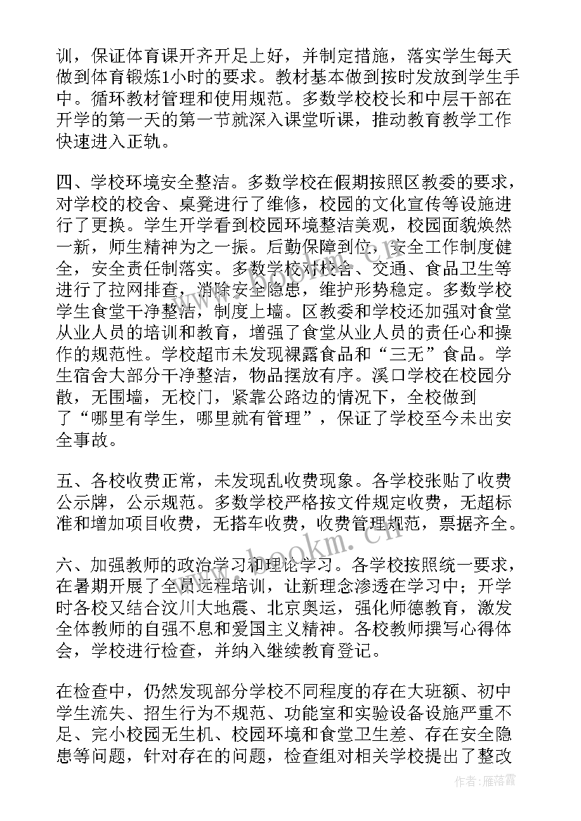 2023年督导组工作汇报 教育督导工作报告(汇总5篇)