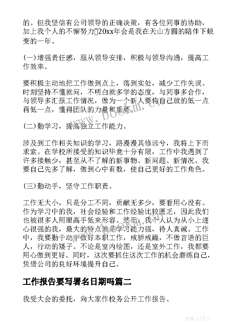 2023年工作报告要写署名日期吗(大全7篇)