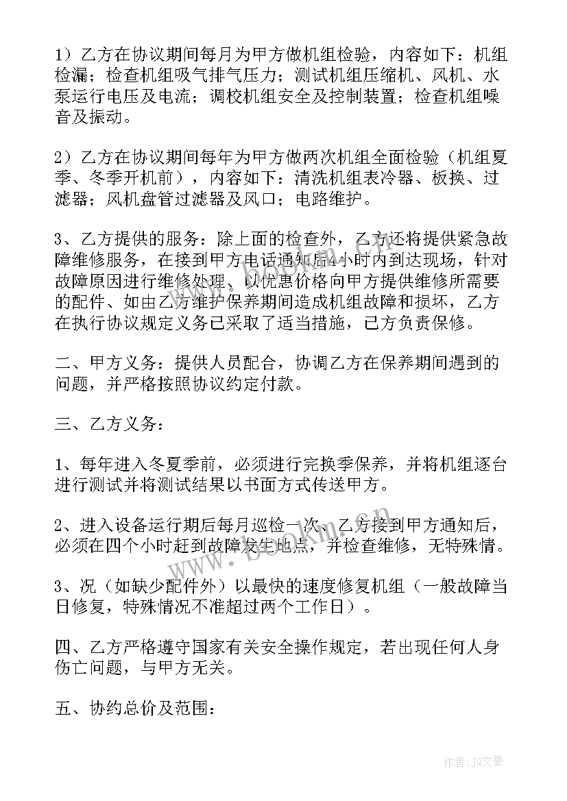 2023年空调维修工作报告总结 中央空调维修合同(优质5篇)