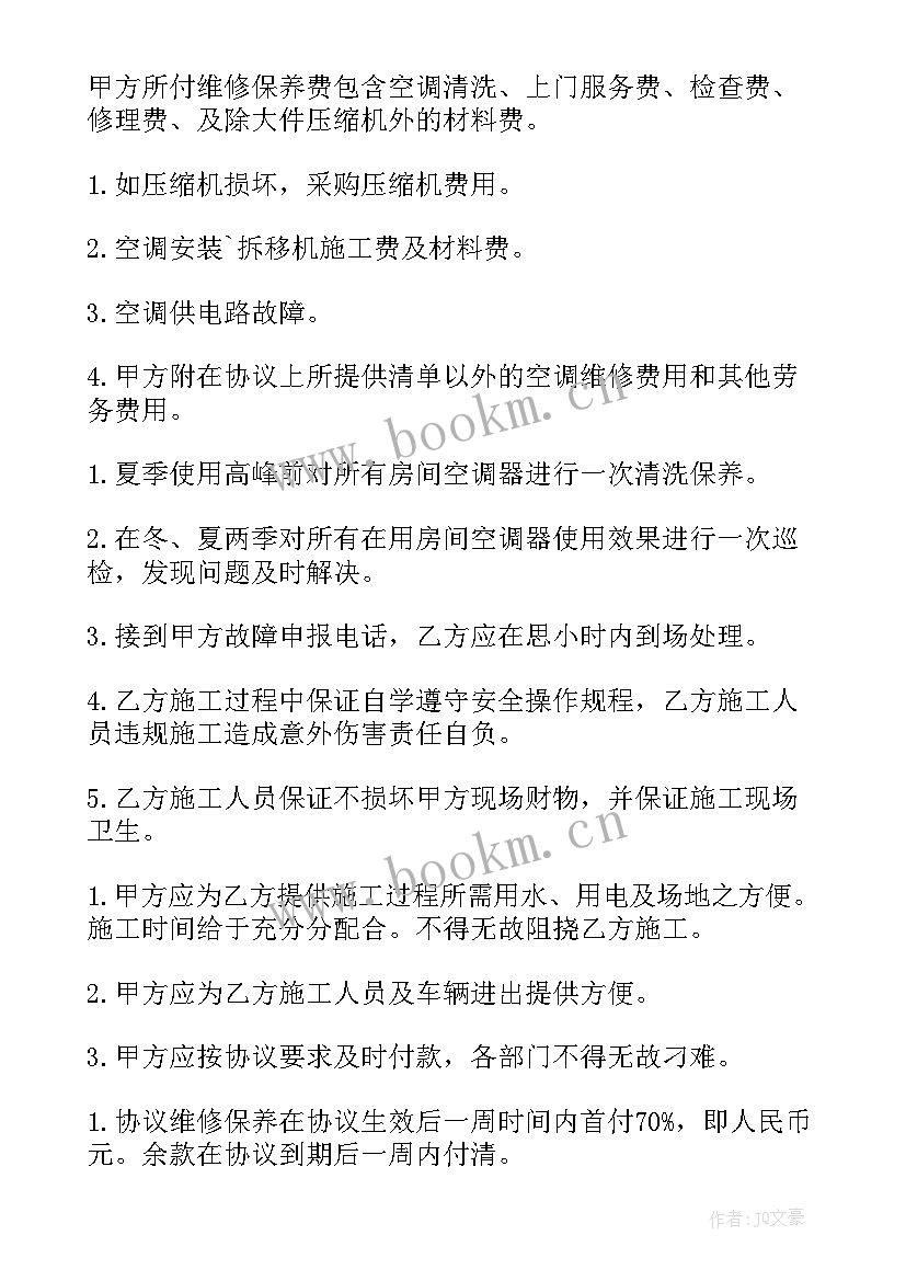 2023年空调维修工作报告总结 中央空调维修合同(优质5篇)