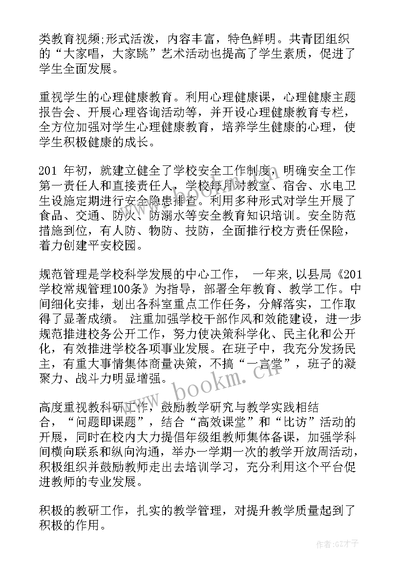 进修校校长述职述廉报告 校长个人述职工作报告(模板6篇)