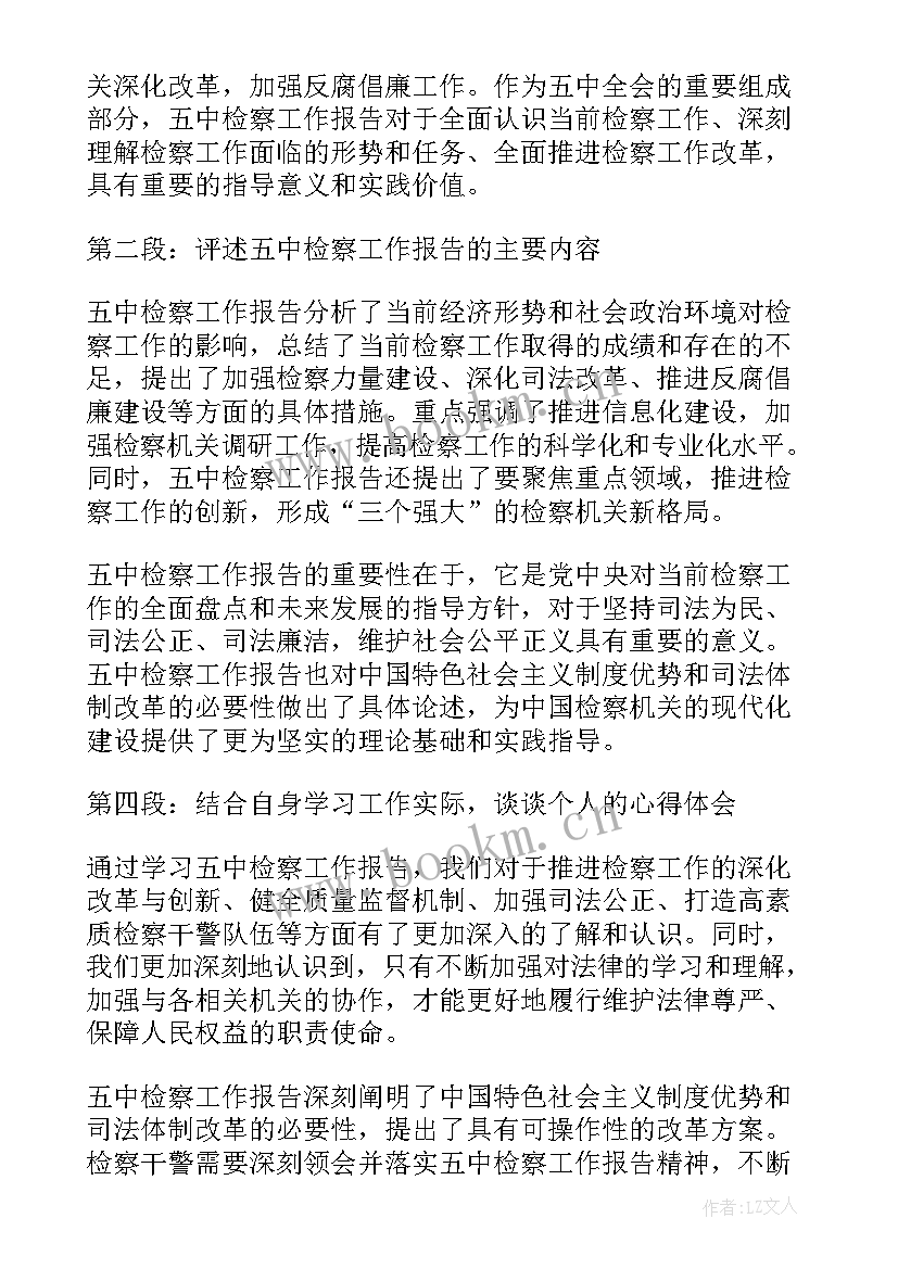 2023年检察工作工作报告 检察普法工作报告心得体会(通用5篇)