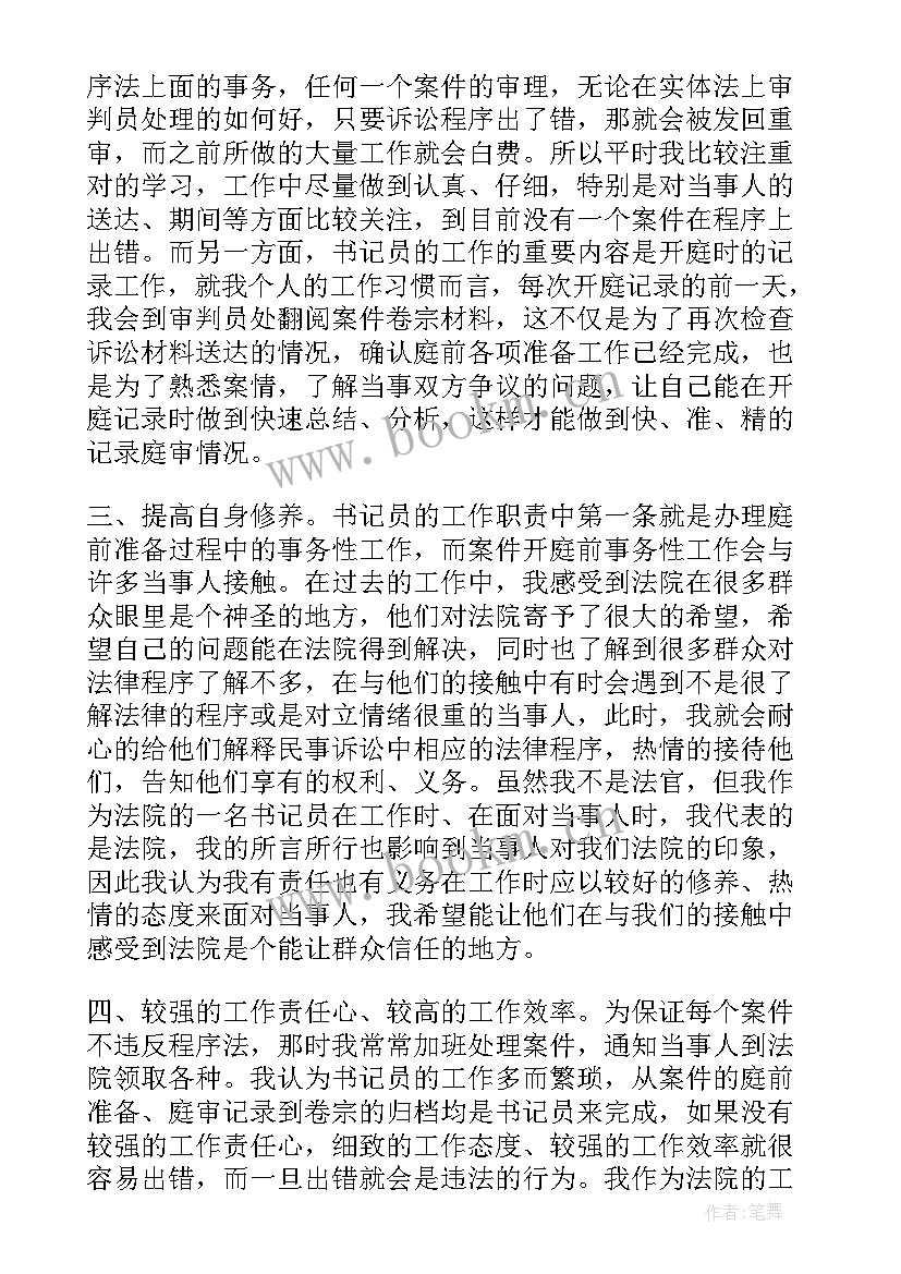 最新评议情况报告 对法院工作报告评议发言(模板5篇)