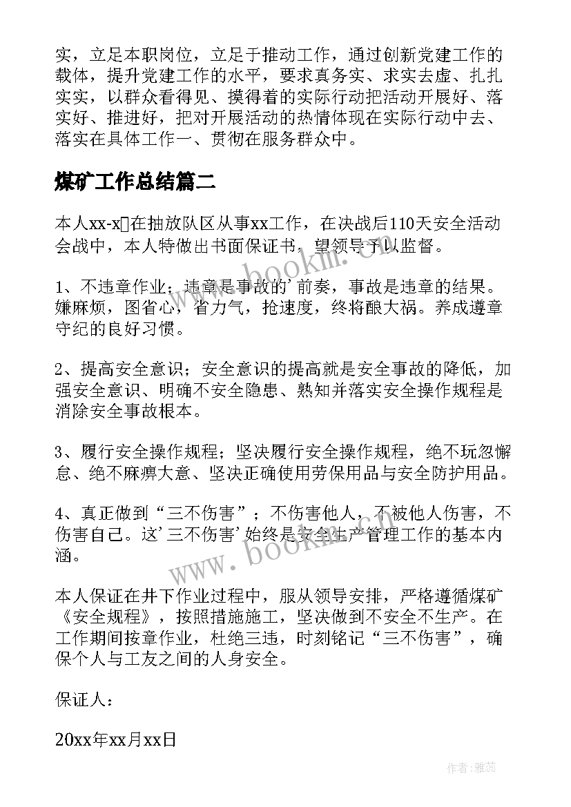 2023年煤矿工作总结(精选6篇)