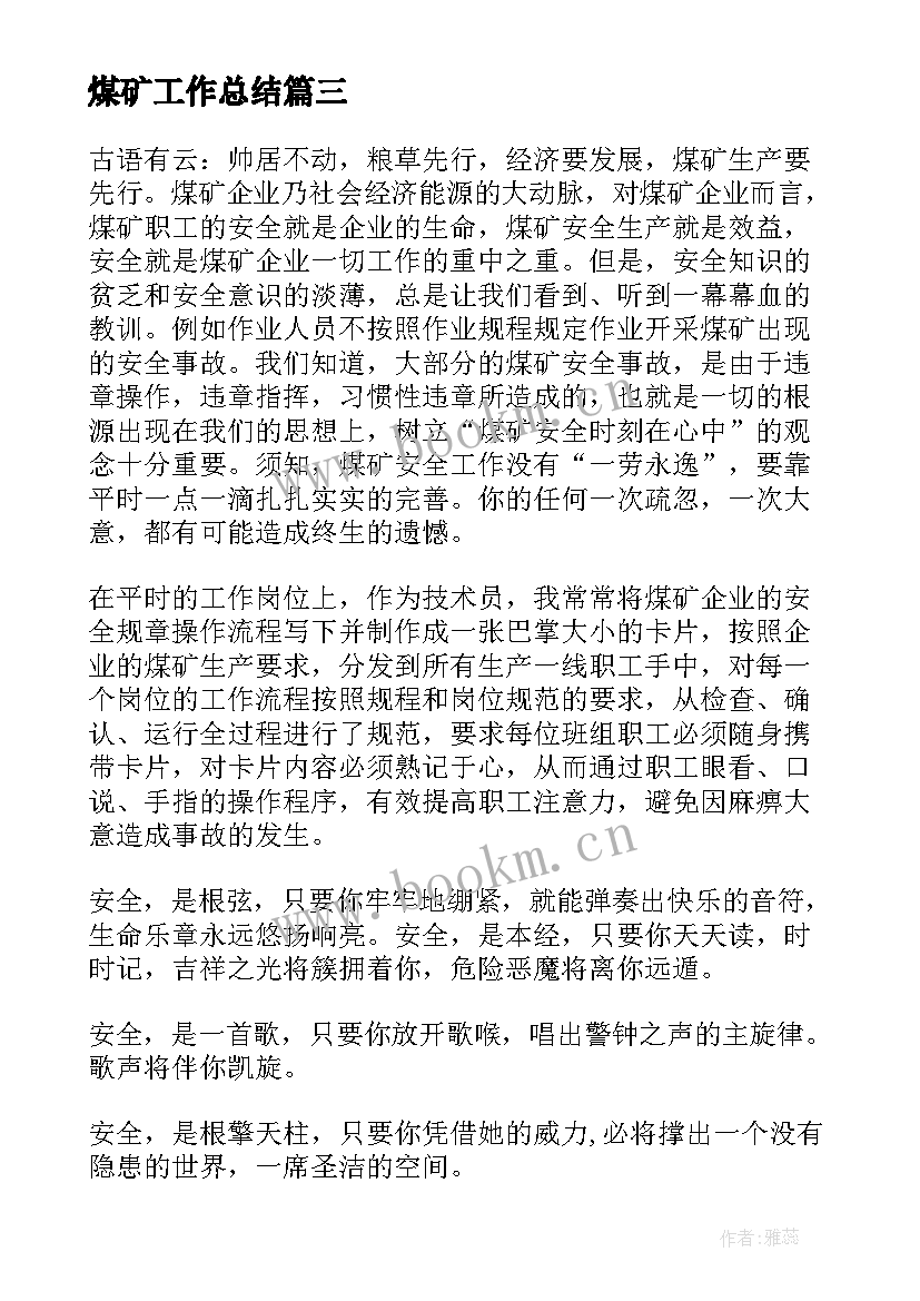 2023年煤矿工作总结(精选6篇)