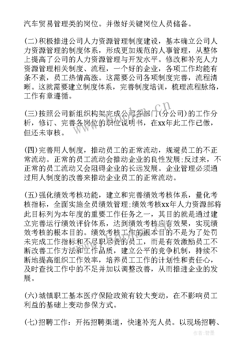 人力部门年度工作总结 人力资源部部门工作总结(通用6篇)