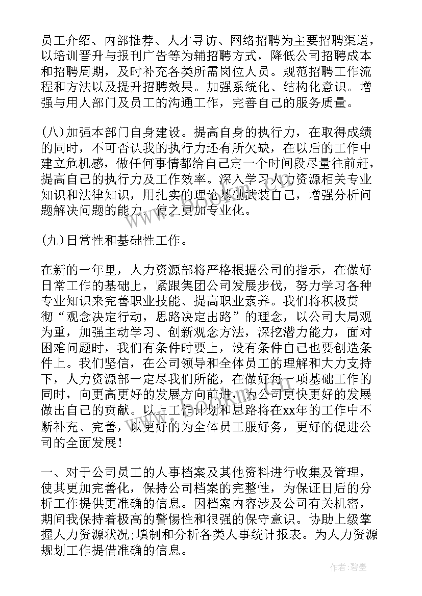 人力部门年度工作总结 人力资源部部门工作总结(通用6篇)