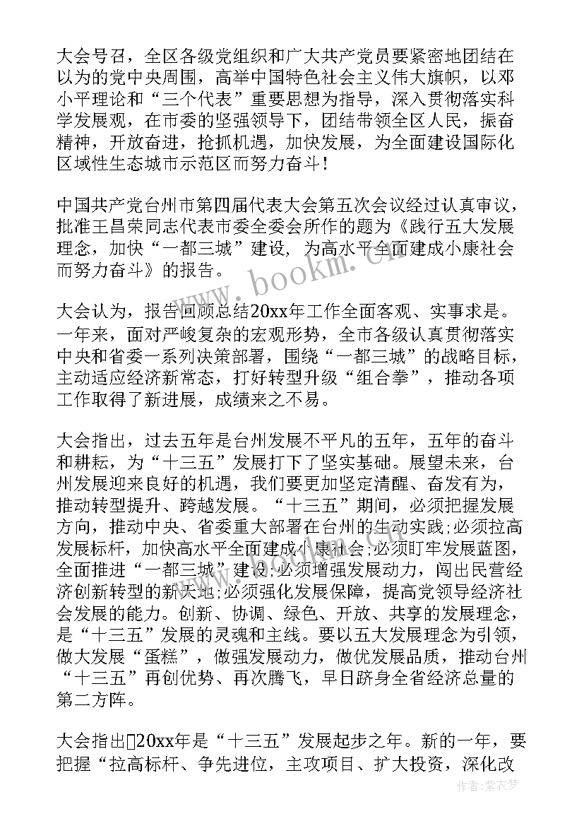 2023年大学党委工作报告决议 党委工作报告决议(优质5篇)