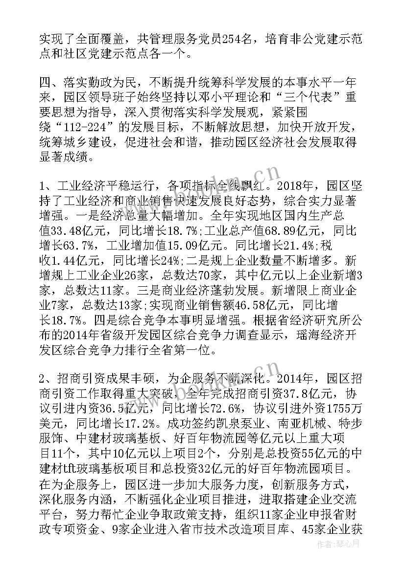 2023年总经理工作汇报包括哪些内容 总经理工作报告(通用7篇)