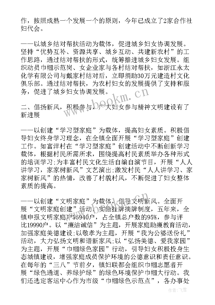 妇联换届工作报告文案 妇联五年届满换届工作报告(实用5篇)