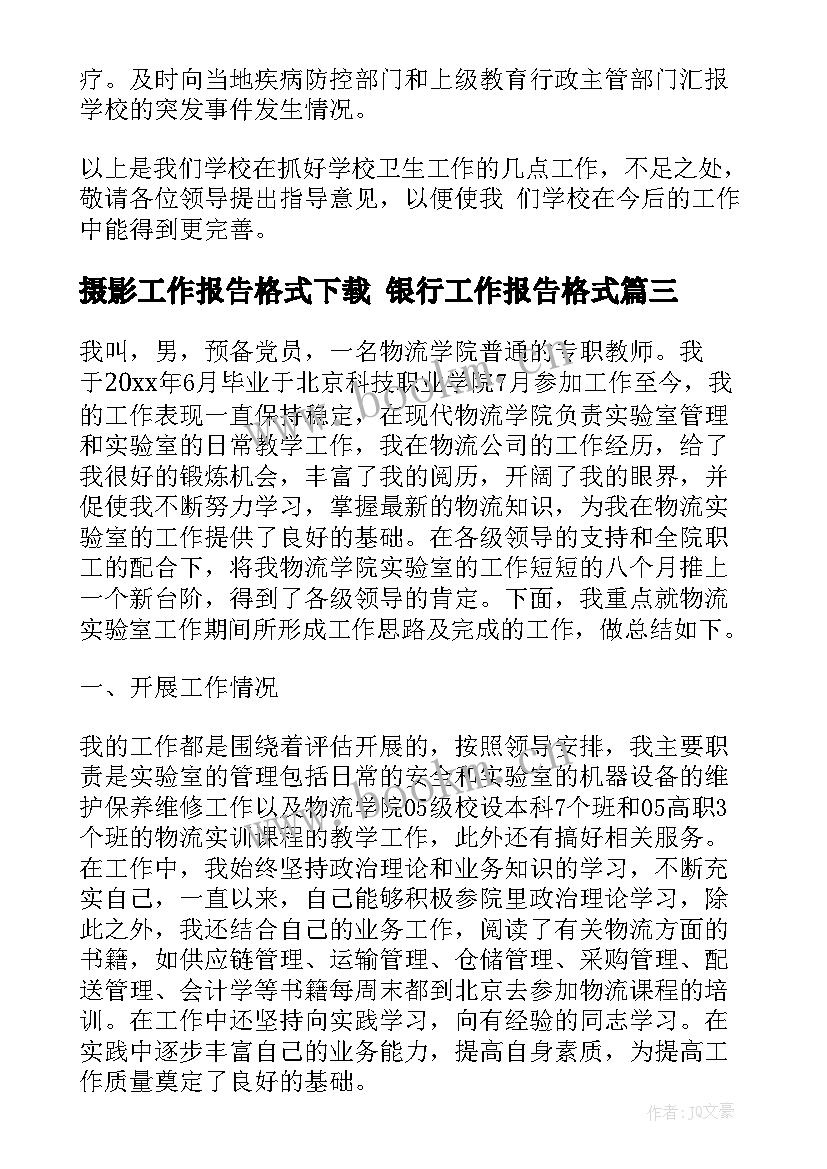 摄影工作报告格式下载 银行工作报告格式(汇总7篇)