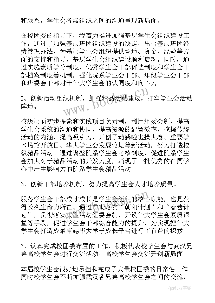 最新学生托管工作报告总结(实用6篇)