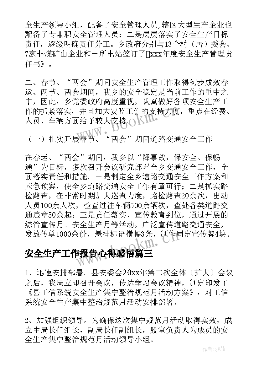 最新安全生产工作报告心得感悟(汇总6篇)