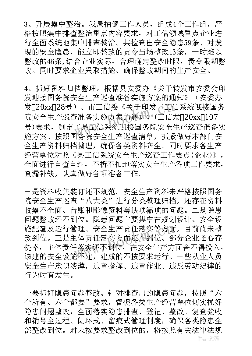 最新安全生产工作报告心得感悟(汇总6篇)