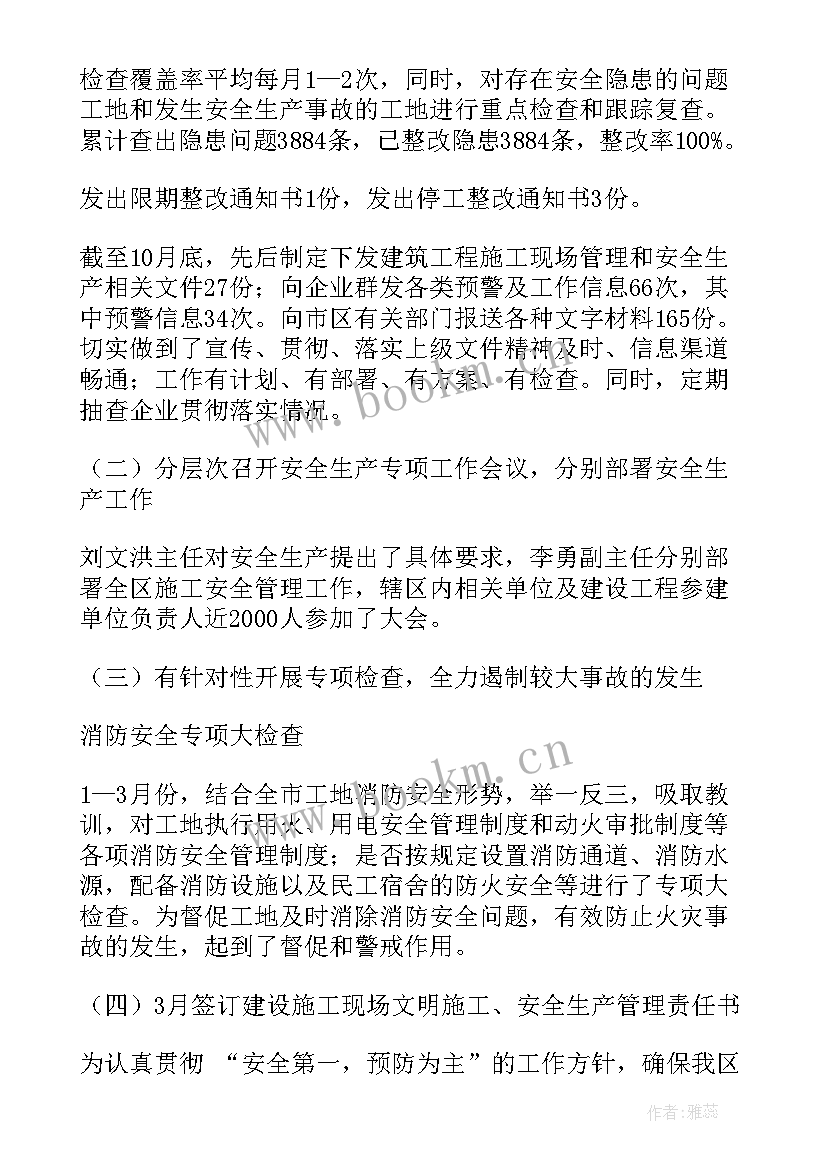 最新安全生产工作报告心得感悟(汇总6篇)