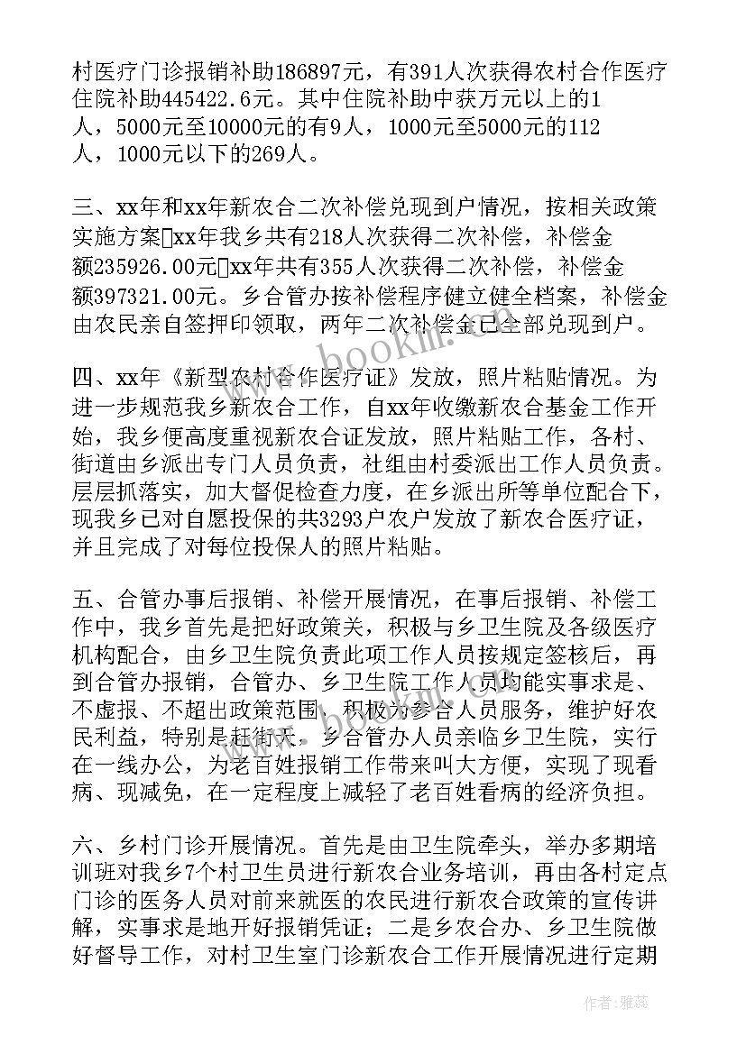 合疗工作总结个人 合作医疗工作总结(优秀7篇)