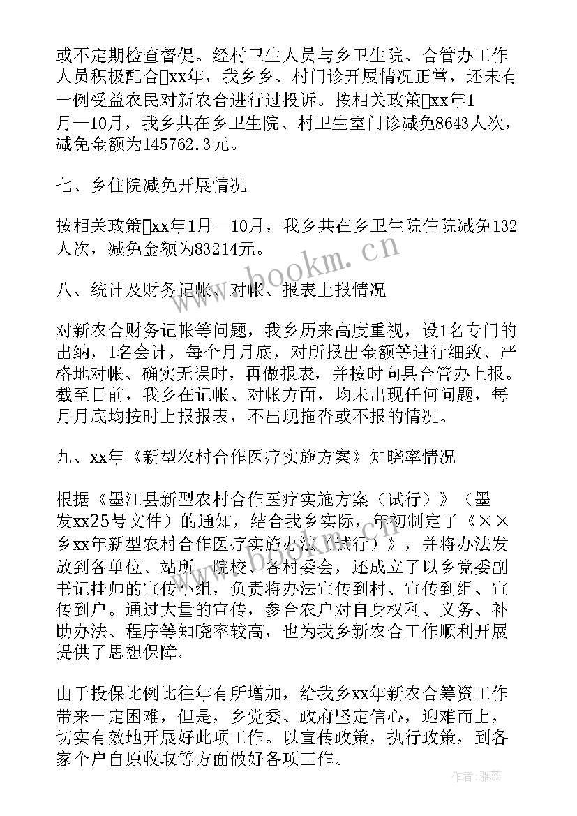 合疗工作总结个人 合作医疗工作总结(优秀7篇)