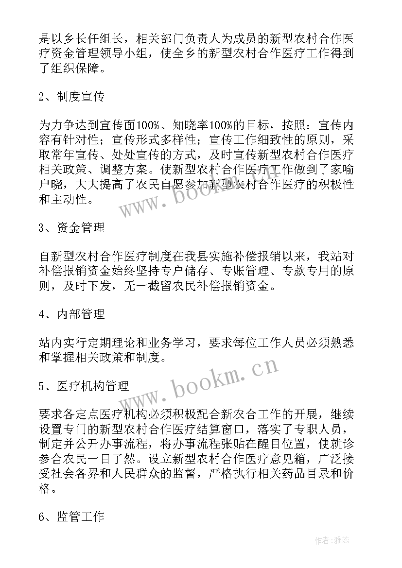 合疗工作总结个人 合作医疗工作总结(优秀7篇)