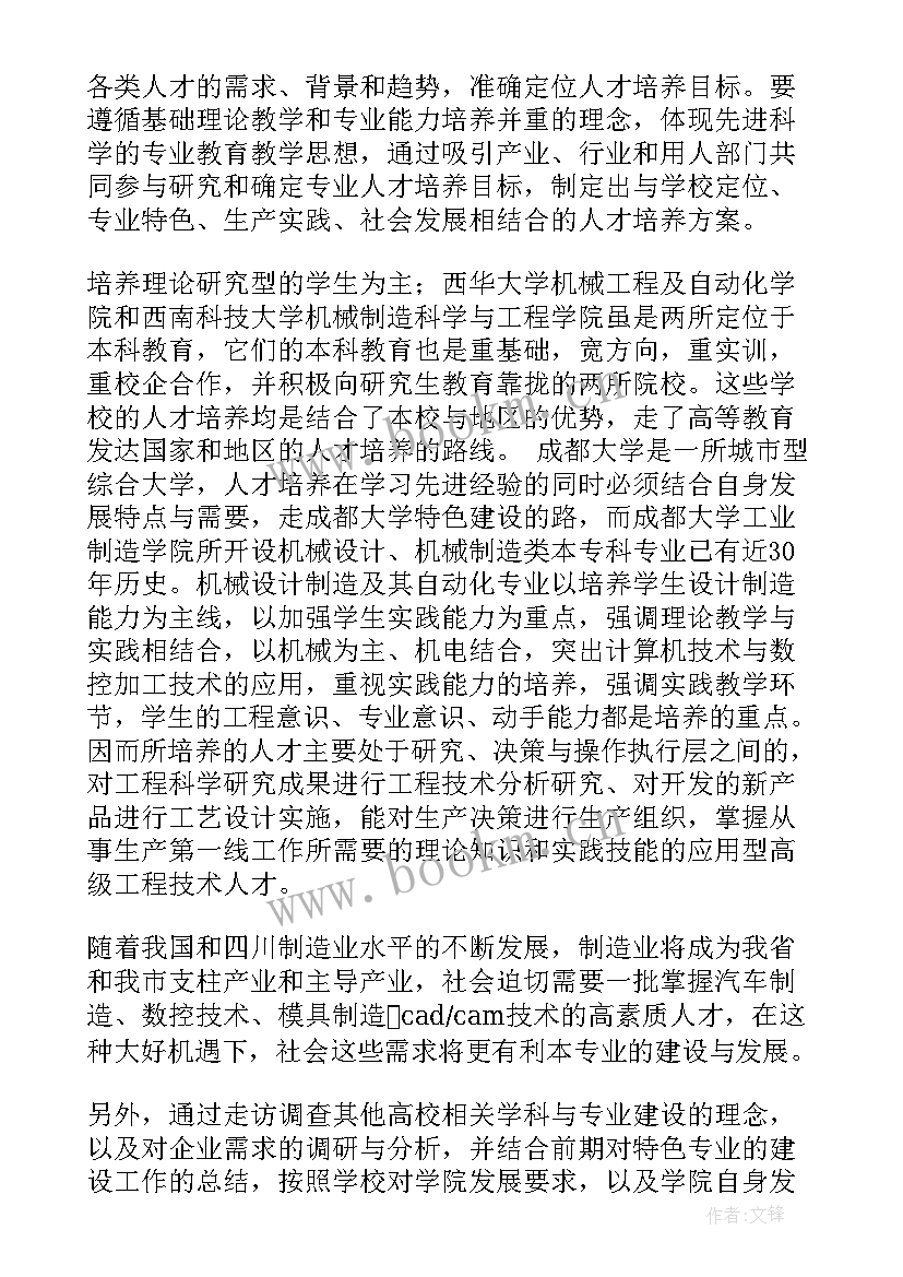 2023年调研人社工作报告(精选8篇)