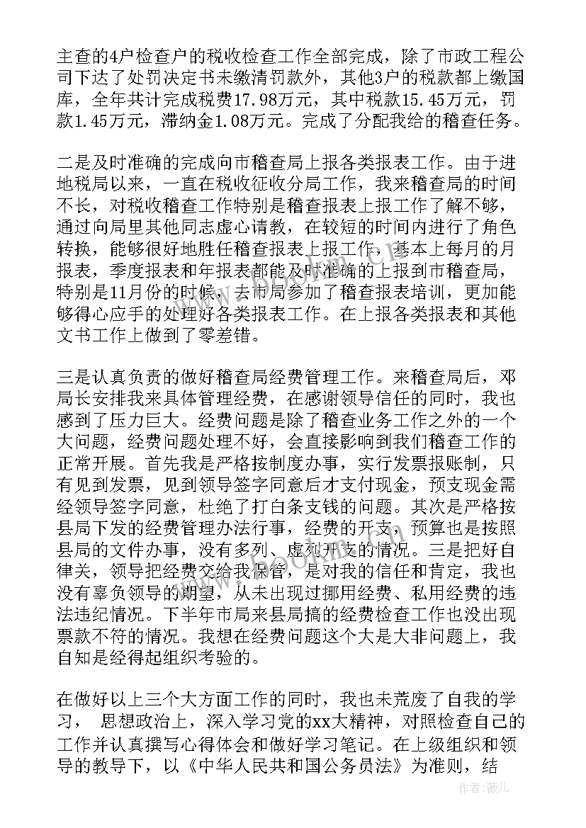 税务稽查工作总结及工作计划(模板5篇)