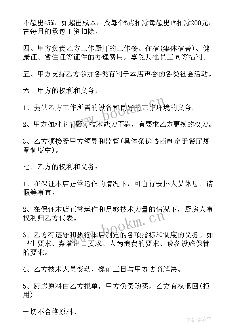 2023年厨房工作报告格式 参观实习工作报告格式(通用10篇)