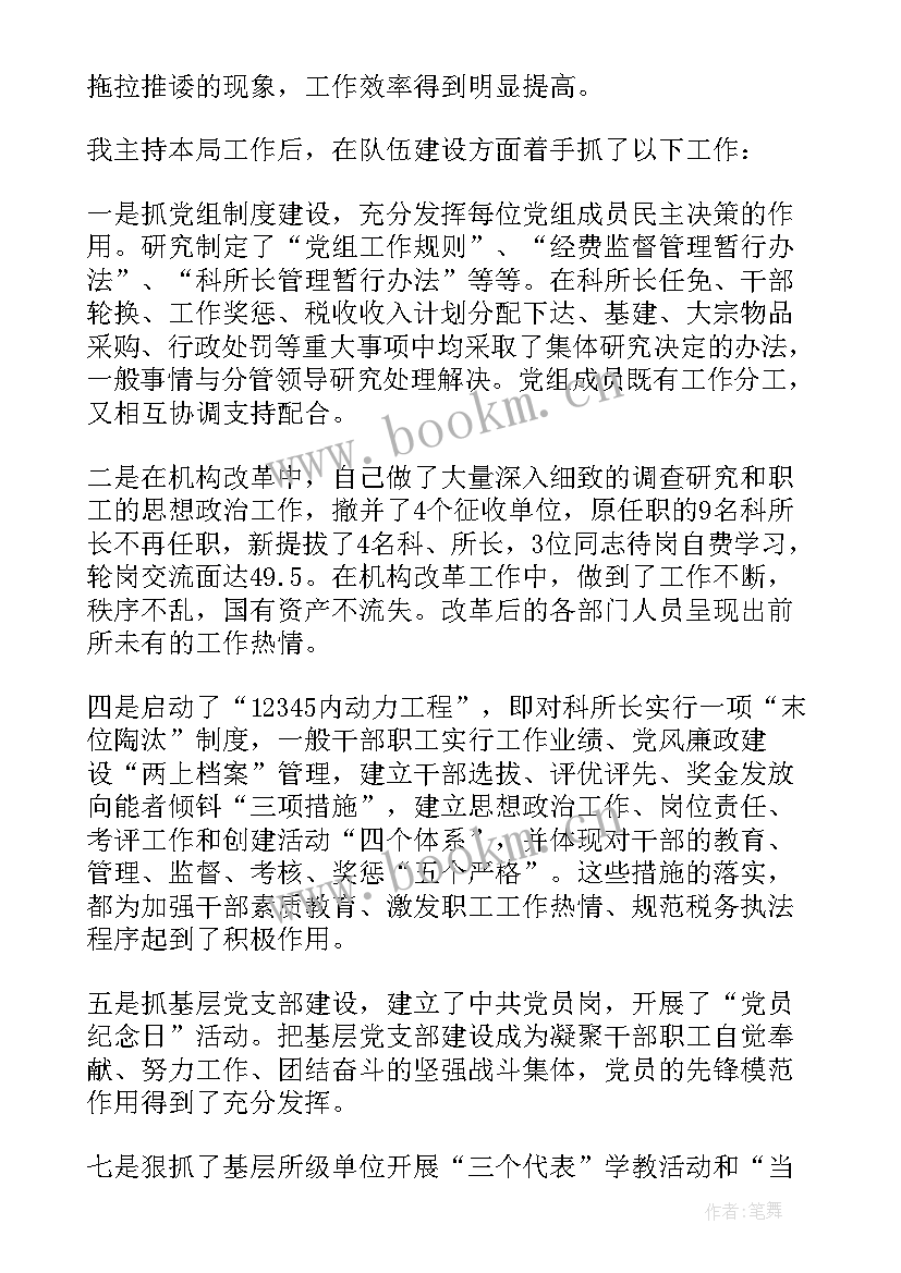 2023年税务述职报告 税务系统述职述廉报告(大全7篇)