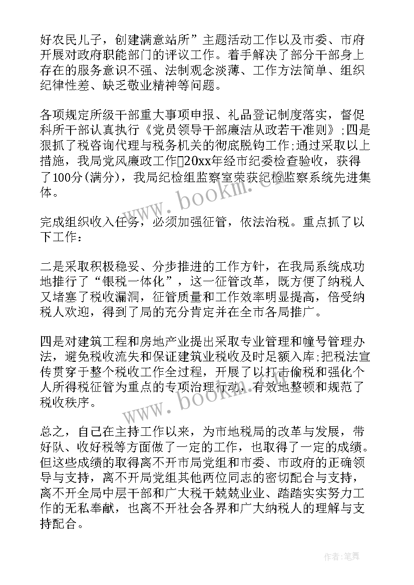 2023年税务述职报告 税务系统述职述廉报告(大全7篇)