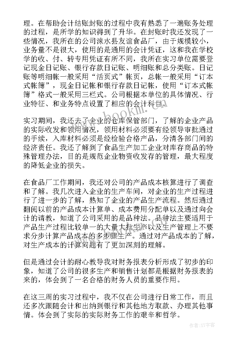 会计工作报告包括哪些内容(实用6篇)