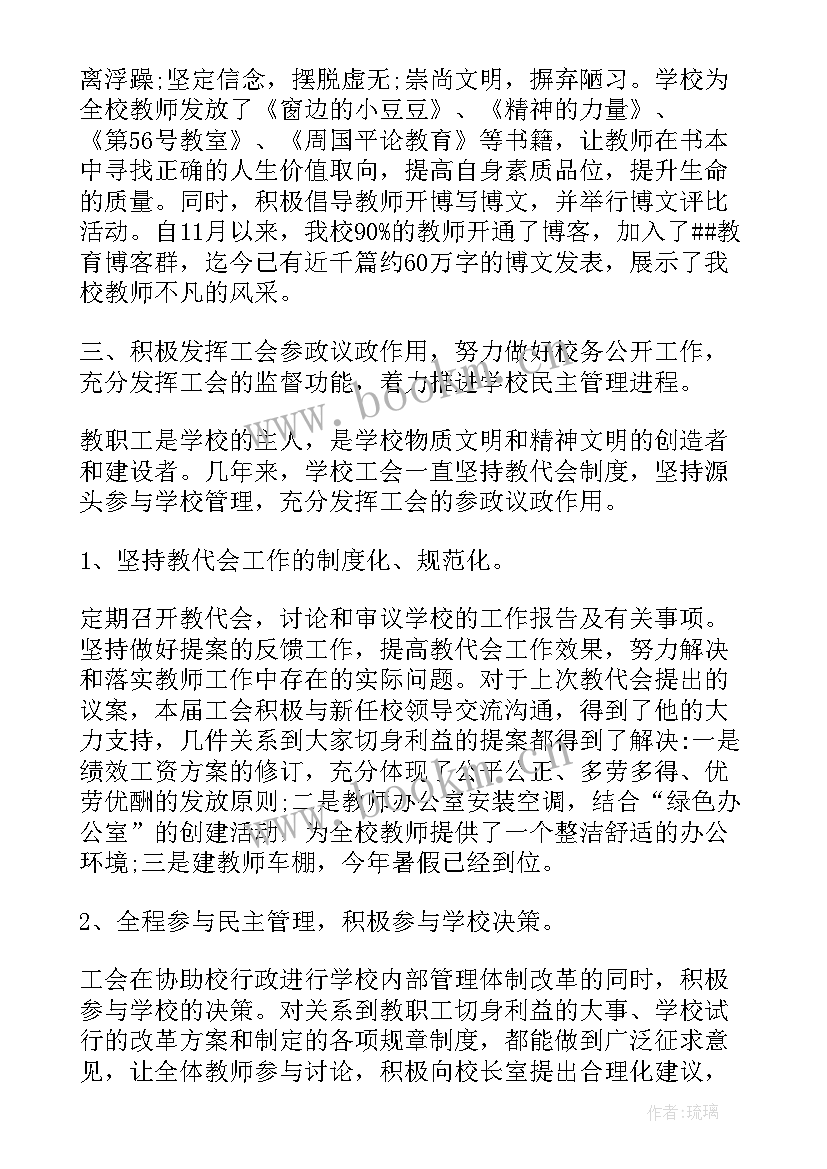 最新村委会换届工作情况汇报 工会换届工作报告(模板8篇)