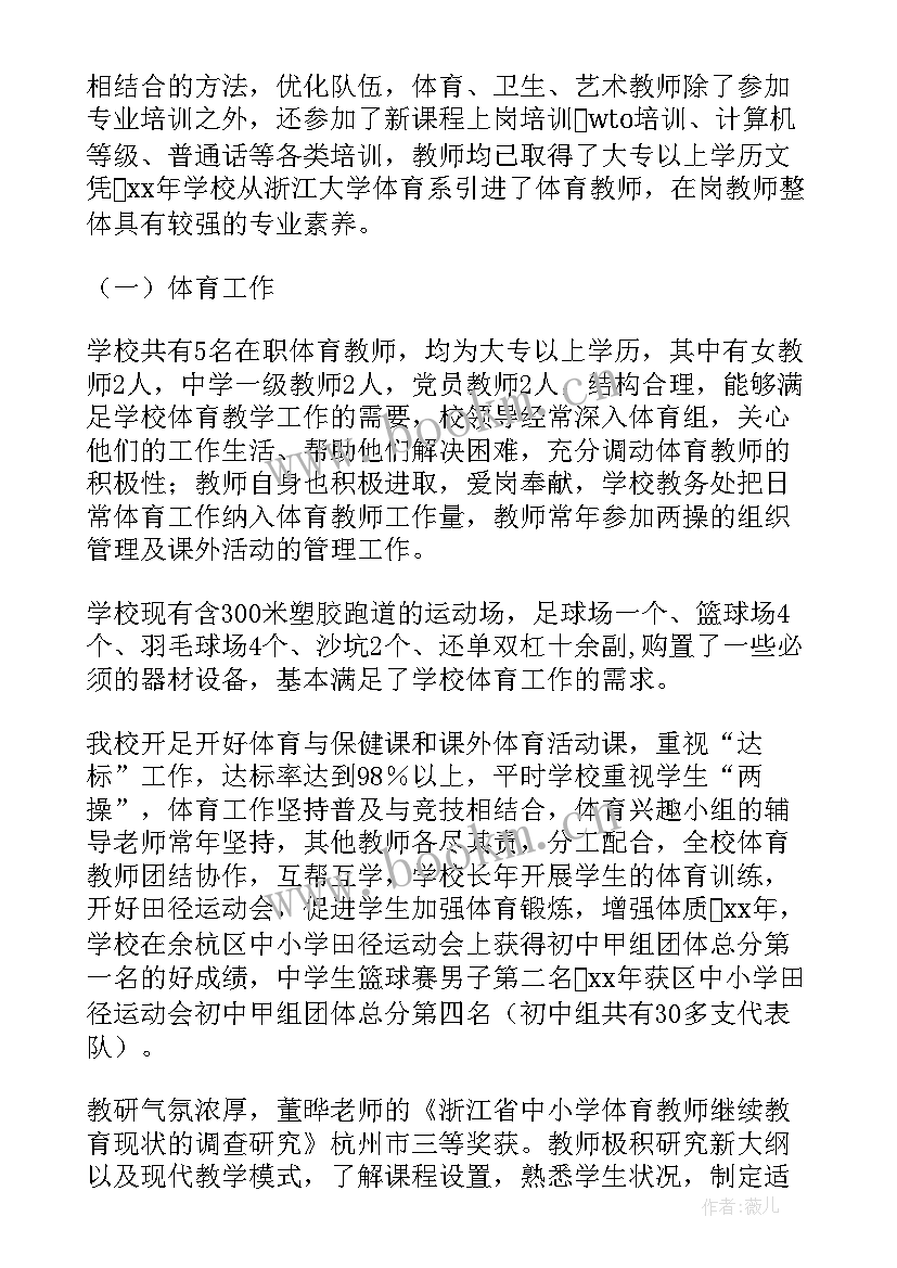 最新小学艺术工作年度报告 艺术教育工作报告(实用5篇)