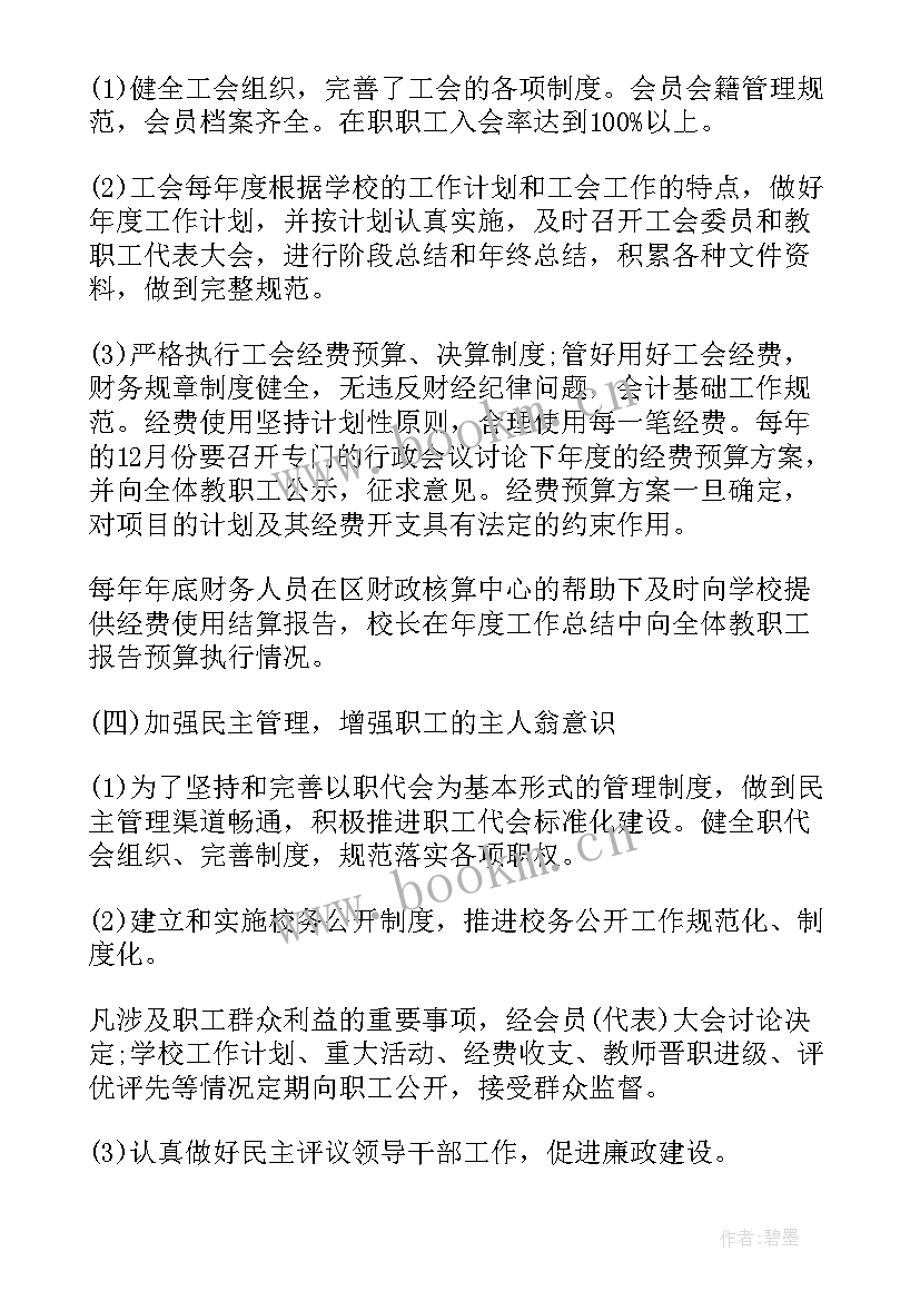 教代会系主任工作报告 教代会工会工作报告(大全5篇)