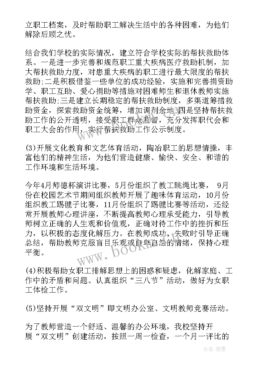 教代会系主任工作报告 教代会工会工作报告(大全5篇)