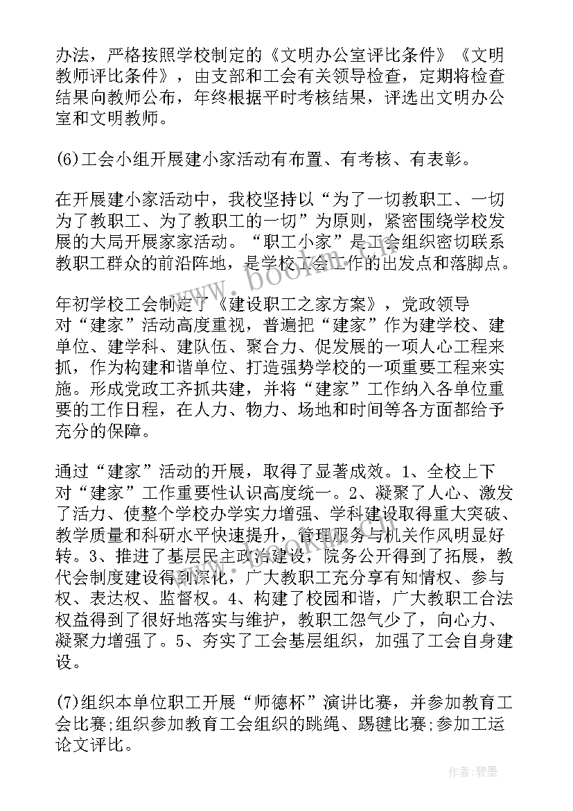 教代会系主任工作报告 教代会工会工作报告(大全5篇)