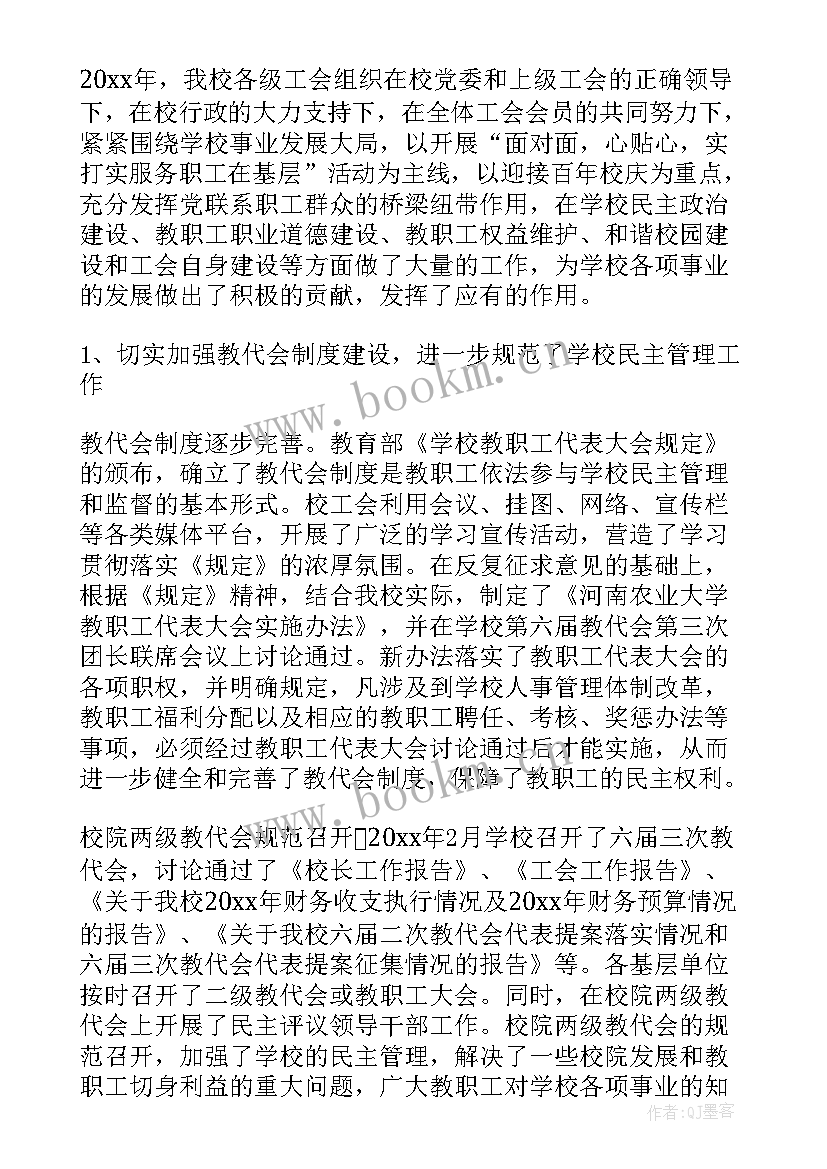 最新学校工会工作报告 学校工作报告(优质8篇)