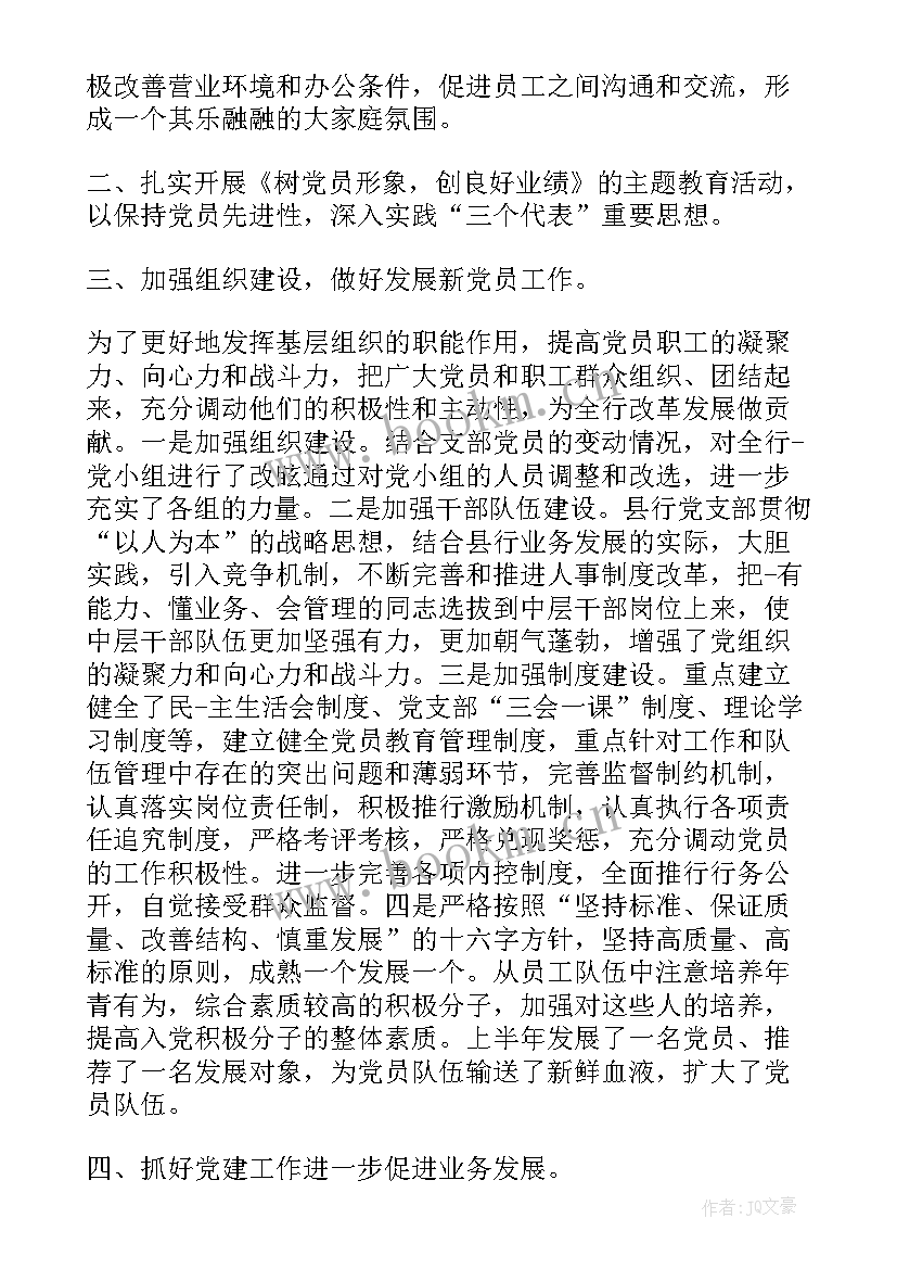 2023年支部工作报告内容应有(实用6篇)