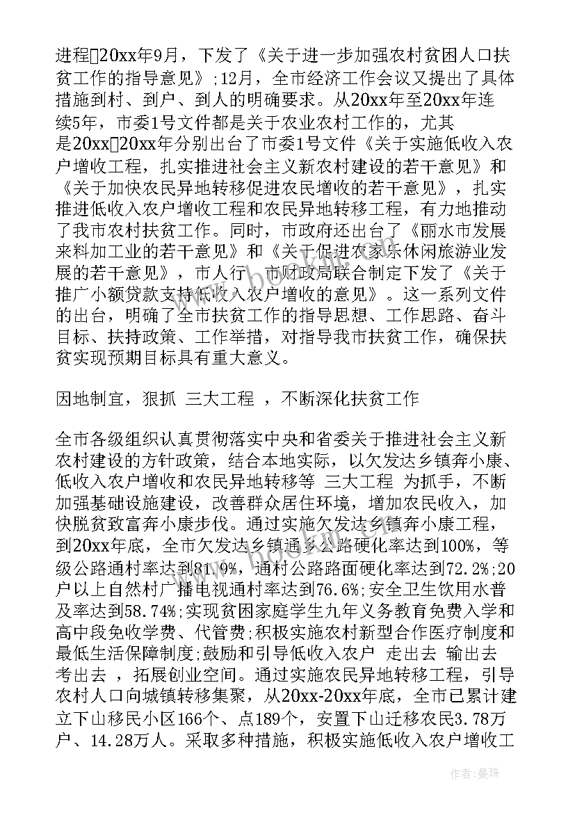 2023年扶贫领域专项整治工作总结(精选5篇)