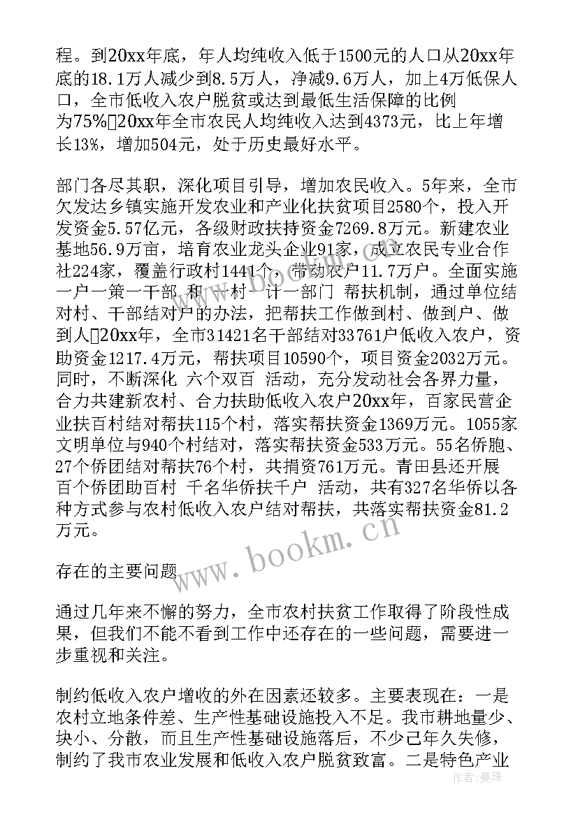 2023年扶贫领域专项整治工作总结(精选5篇)